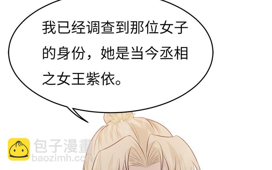 《凤榻栖鸾》第39话 跃跃欲试的太子 第15页