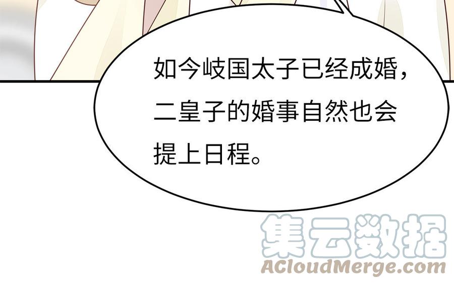 《凤榻栖鸾》第39话 跃跃欲试的太子 第17页
