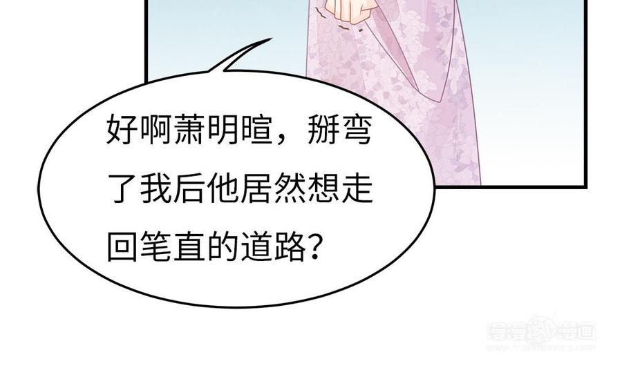 《凤榻栖鸾》第39话 跃跃欲试的太子 第23页