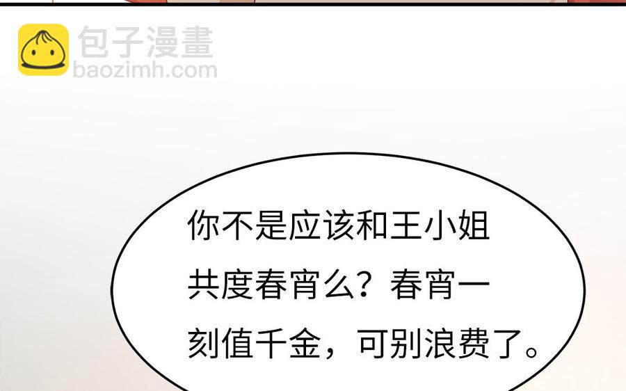 《凤榻栖鸾》第39话 跃跃欲试的太子 第35页