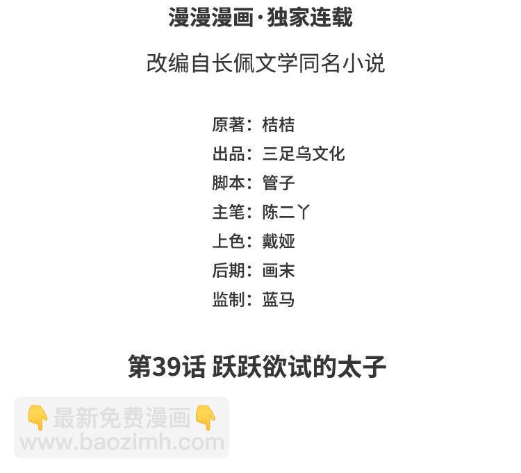 《凤榻栖鸾》第39话 跃跃欲试的太子 第3页