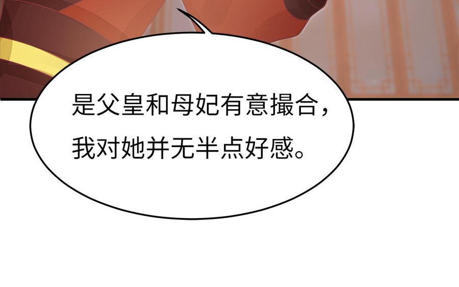 《凤榻栖鸾》第39话 跃跃欲试的太子 第42页
