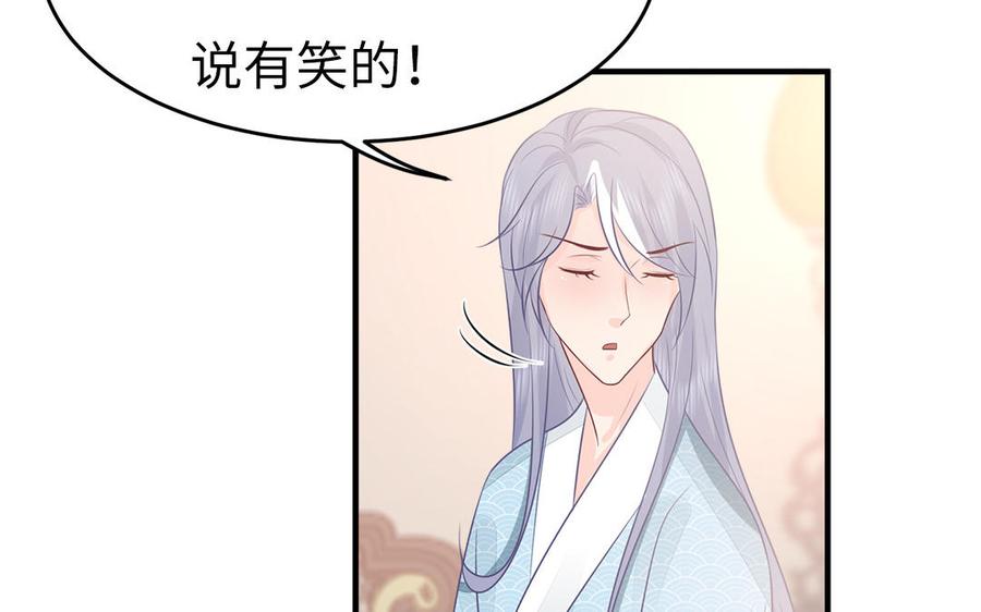 《凤榻栖鸾》第39话 跃跃欲试的太子 第44页