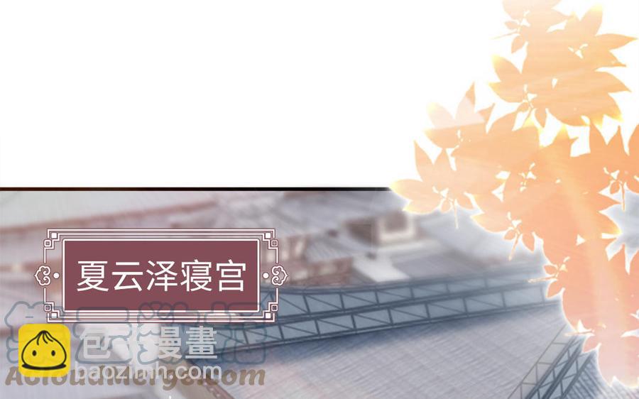 《凤榻栖鸾》第39话 跃跃欲试的太子 第5页