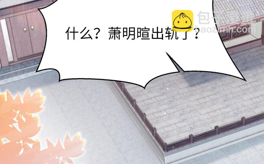 《凤榻栖鸾》第39话 跃跃欲试的太子 第7页