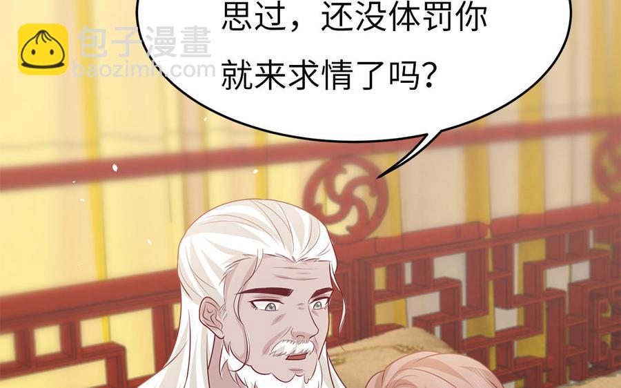 《凤榻栖鸾》第38话 乱点鸳鸯谱 第11页