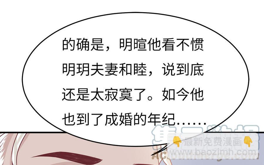 《凤榻栖鸾》第38话 乱点鸳鸯谱 第17页