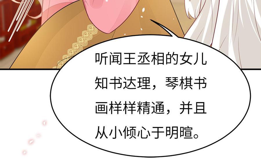 《凤榻栖鸾》第38话 乱点鸳鸯谱 第24页