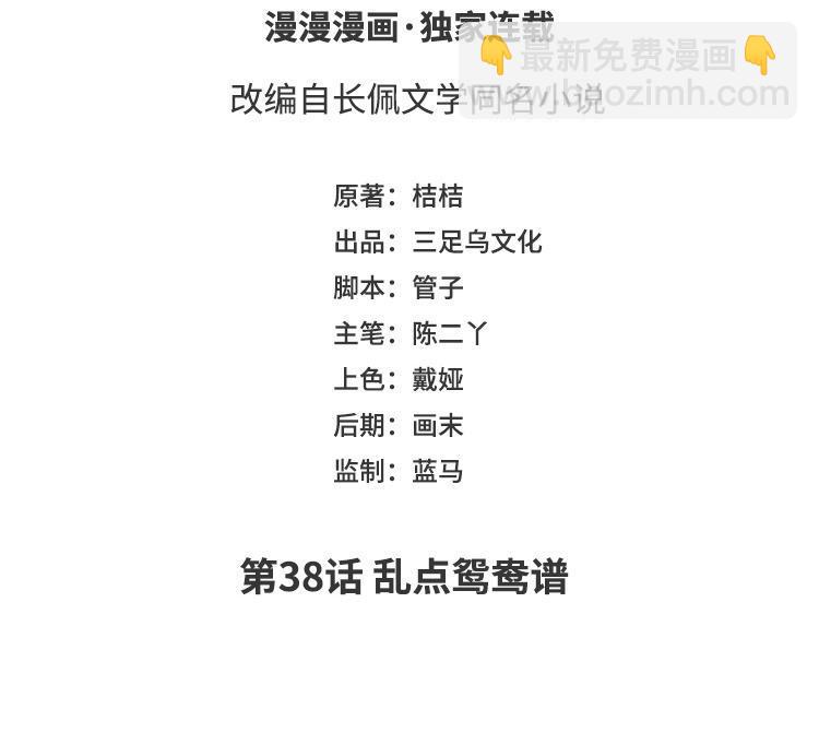 《凤榻栖鸾》第38话 乱点鸳鸯谱 第3页