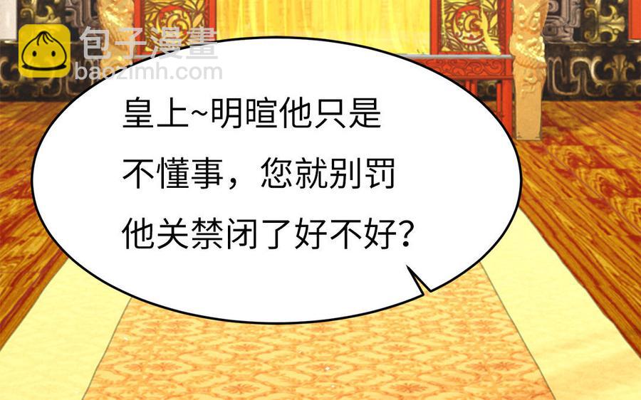 《凤榻栖鸾》第38话 乱点鸳鸯谱 第8页