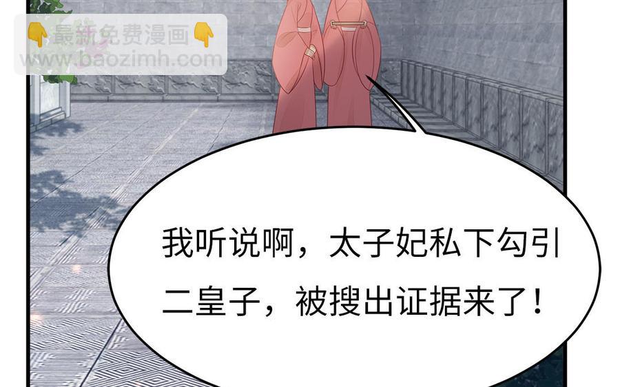 《凤榻栖鸾》第37话 抽丝剥茧真相浮出 第10页