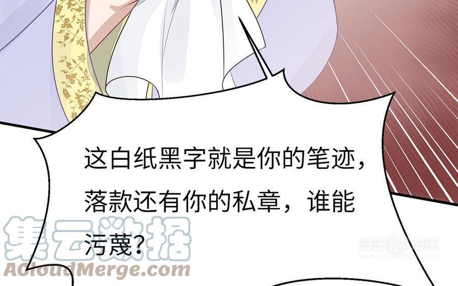 《凤榻栖鸾》第37话 抽丝剥茧真相浮出 第33页