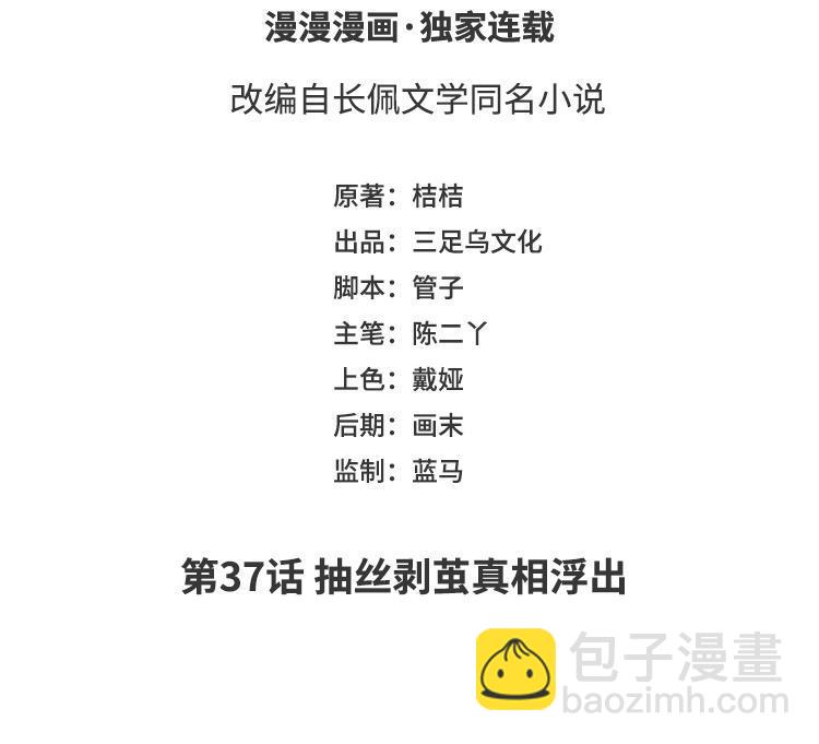 《凤榻栖鸾》第37话 抽丝剥茧真相浮出 第3页