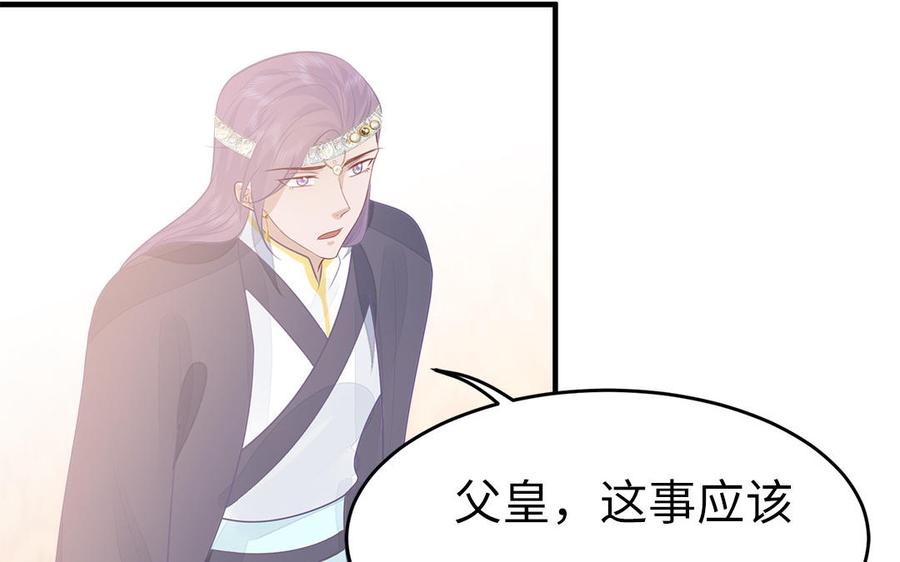 《凤榻栖鸾》第37话 抽丝剥茧真相浮出 第40页