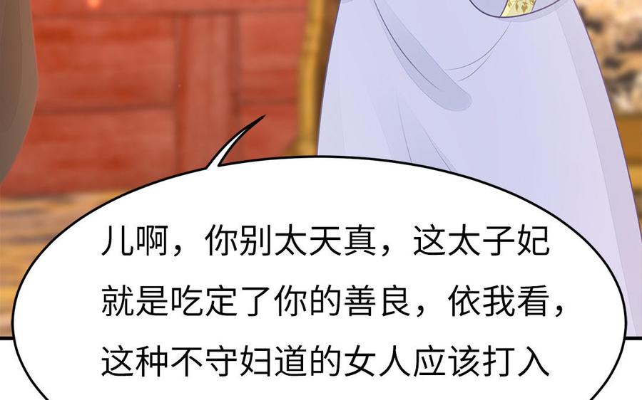 《凤榻栖鸾》第37话 抽丝剥茧真相浮出 第44页