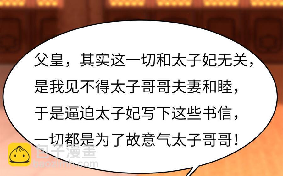 《凤榻栖鸾》第37话 抽丝剥茧真相浮出 第47页
