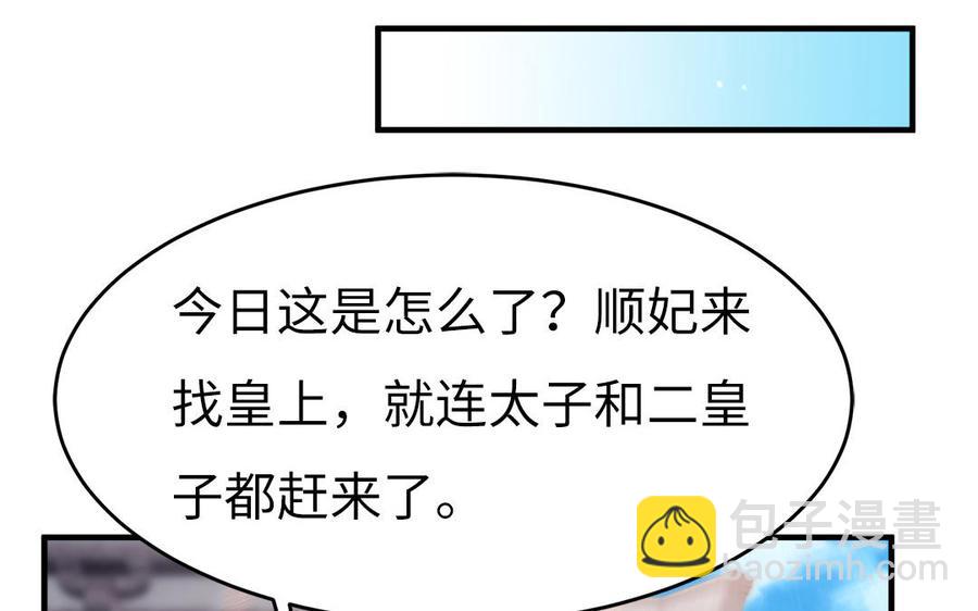 《凤榻栖鸾》第37话 抽丝剥茧真相浮出 第8页