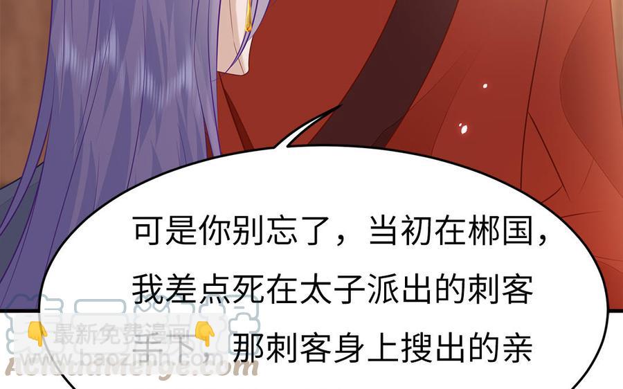 《凤榻栖鸾》第36话 兄弟齐心都是戏精 第17页
