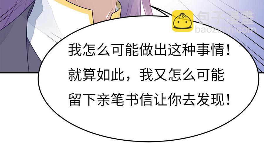 《凤榻栖鸾》第36话 兄弟齐心都是戏精 第20页