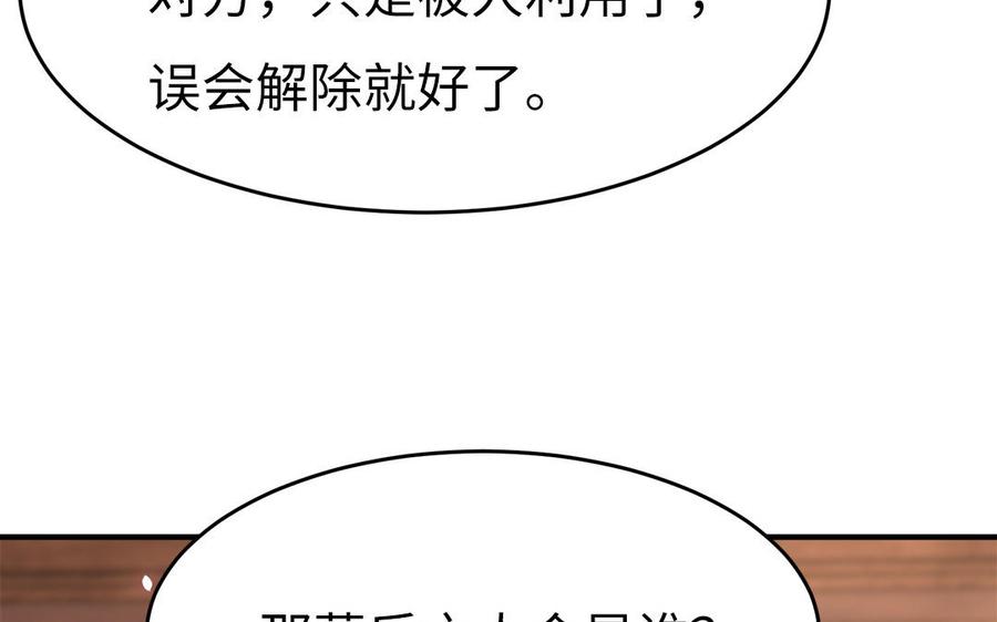 《凤榻栖鸾》第36话 兄弟齐心都是戏精 第34页