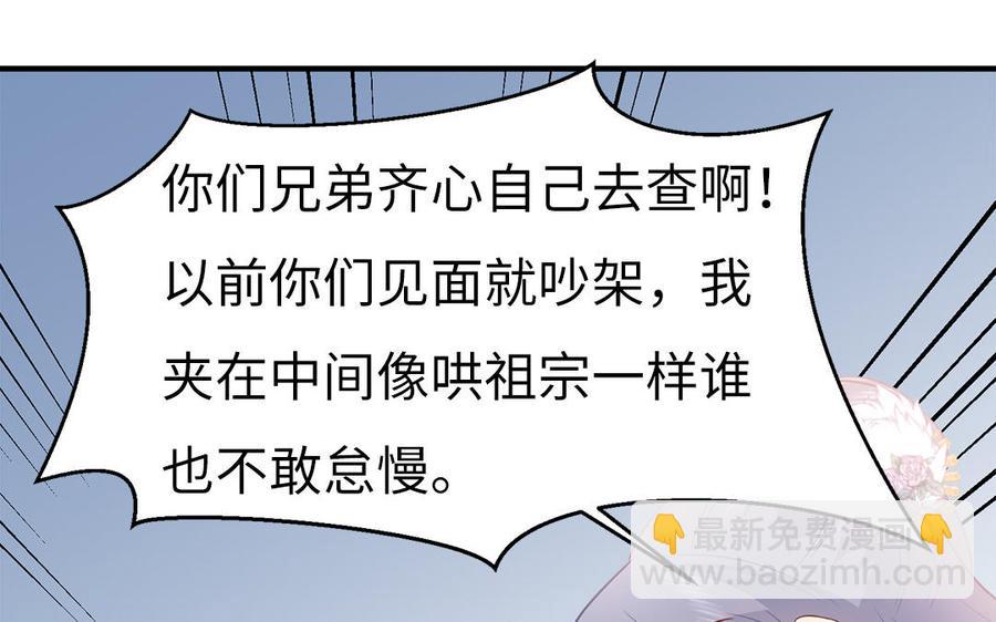《凤榻栖鸾》第36话 兄弟齐心都是戏精 第40页