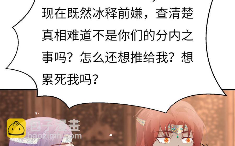 《凤榻栖鸾》第36话 兄弟齐心都是戏精 第44页