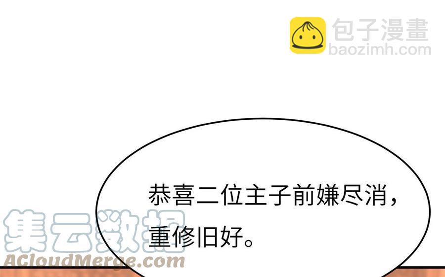 《凤榻栖鸾》第36话 兄弟齐心都是戏精 第49页