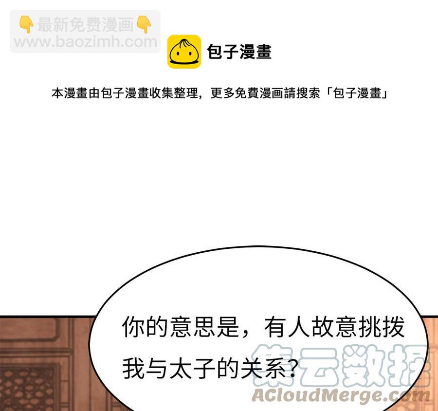 《凤榻栖鸾》第36话 兄弟齐心都是戏精 第9页