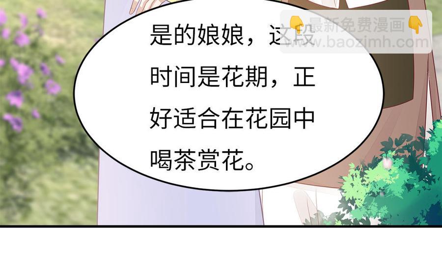 《凤榻栖鸾》第40话 本宫才不跟你们争风吃醋 第12页