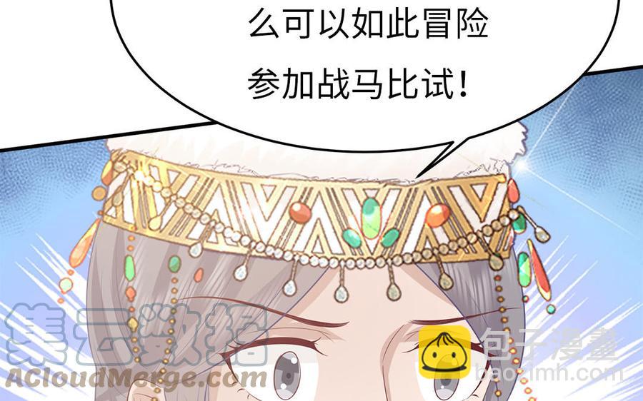 《凤榻栖鸾》第40话 本宫才不跟你们争风吃醋 第29页