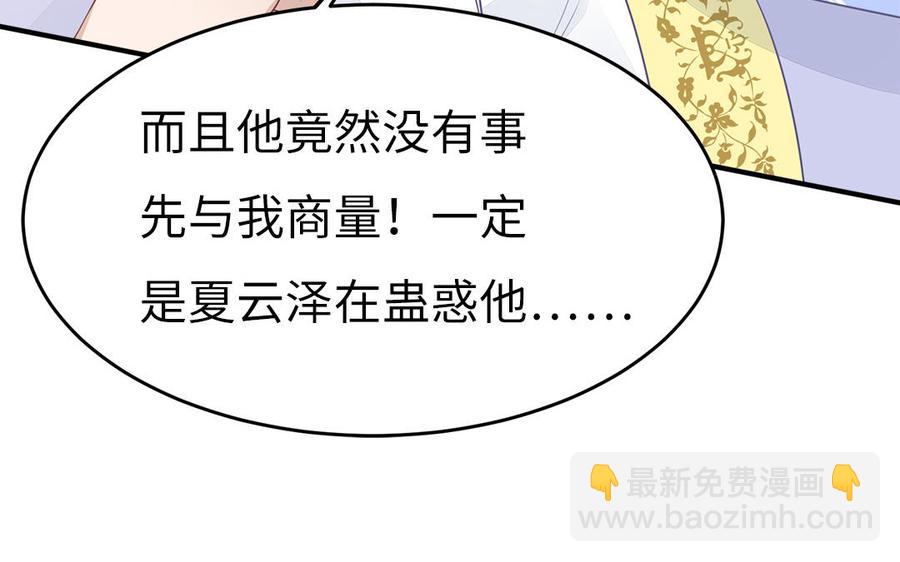 《凤榻栖鸾》第40话 本宫才不跟你们争风吃醋 第31页