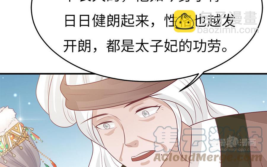 《凤榻栖鸾》第40话 本宫才不跟你们争风吃醋 第33页