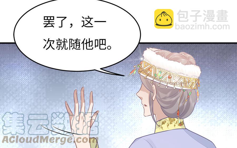《凤榻栖鸾》第40话 本宫才不跟你们争风吃醋 第45页