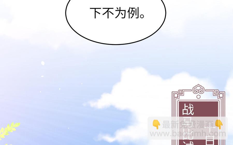 《凤榻栖鸾》第40话 本宫才不跟你们争风吃醋 第47页