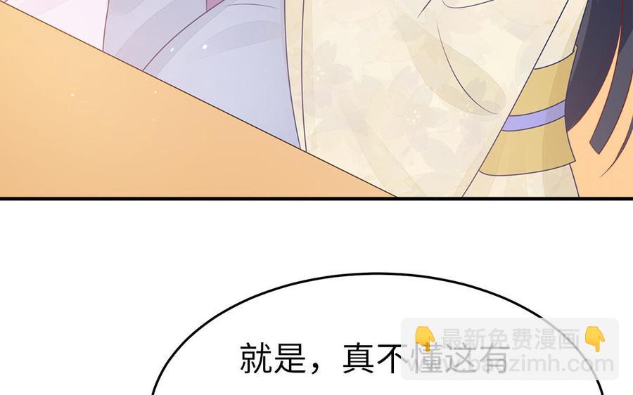 《凤榻栖鸾》第41话 心底的声音 第18页