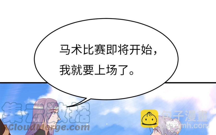 《凤榻栖鸾》第41话 心底的声音 第34页