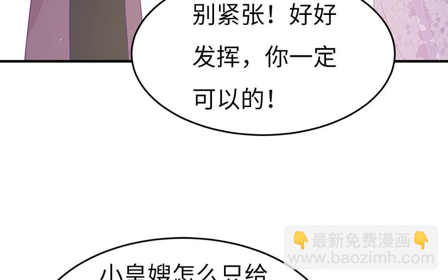 《凤榻栖鸾》第41话 心底的声音 第36页