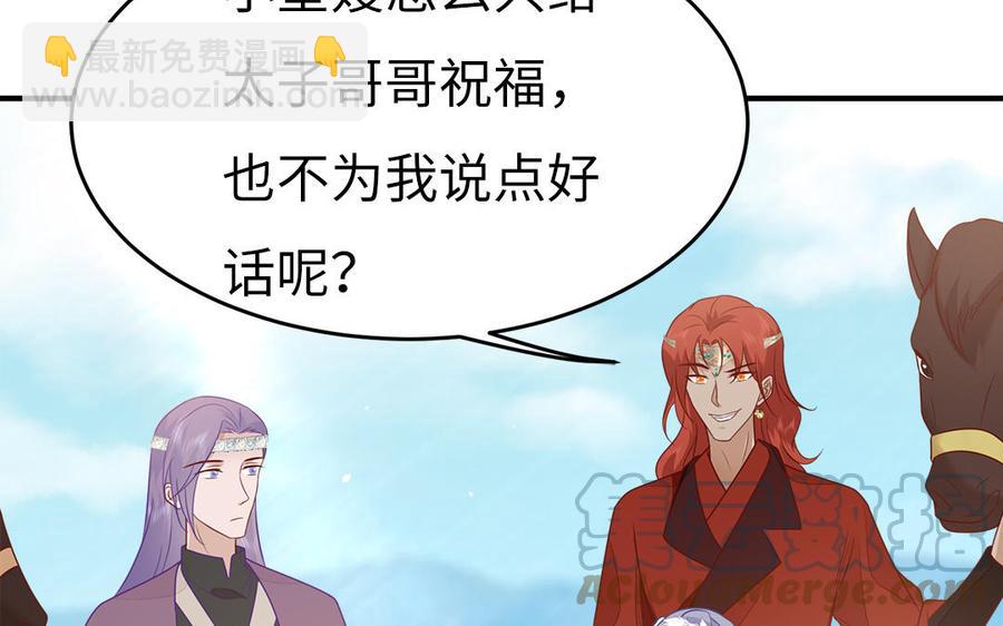 《凤榻栖鸾》第41话 心底的声音 第37页