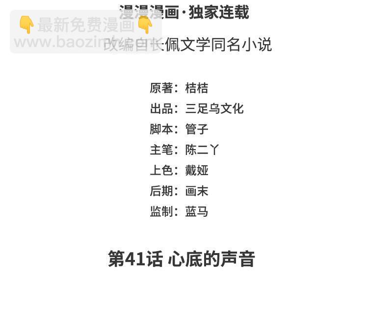 《凤榻栖鸾》第41话 心底的声音 第3页