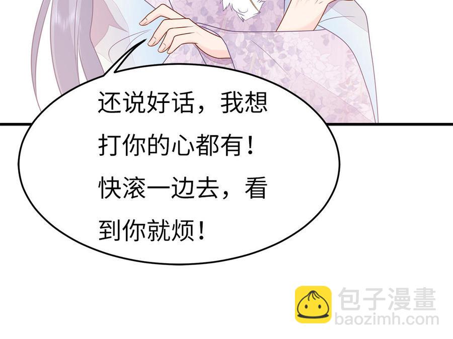 《凤榻栖鸾》第41话 心底的声音 第41页