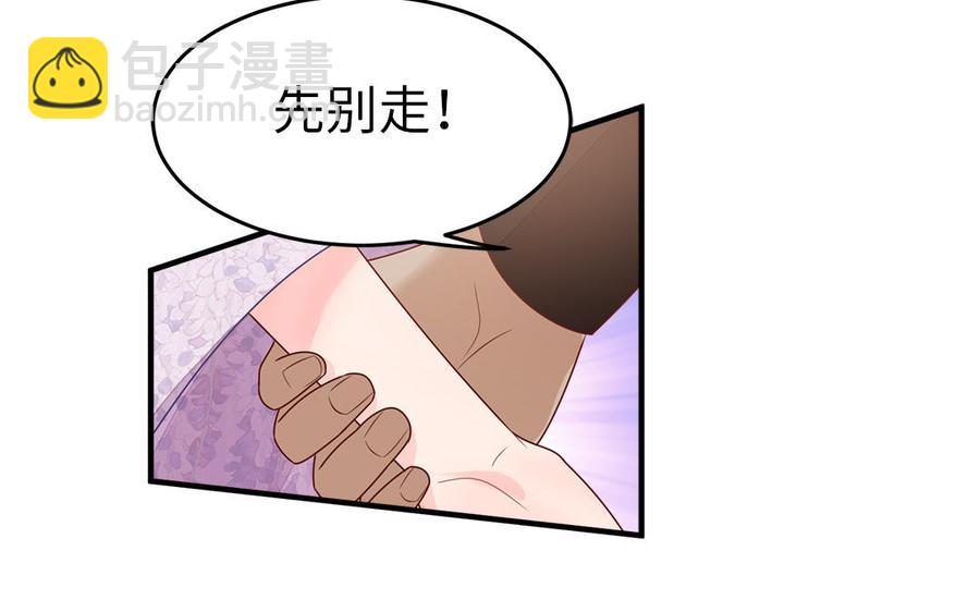 《凤榻栖鸾》第41话 心底的声音 第44页