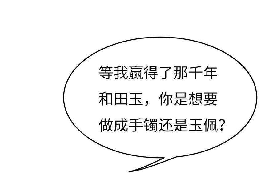 《凤榻栖鸾》第41话 心底的声音 第45页