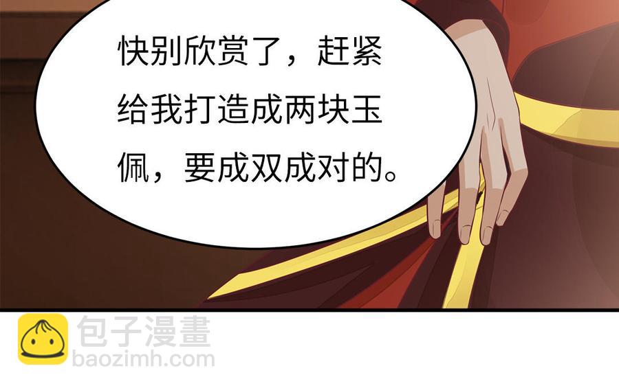 《凤榻栖鸾》第42话 葫芦里卖的什么药 第38页