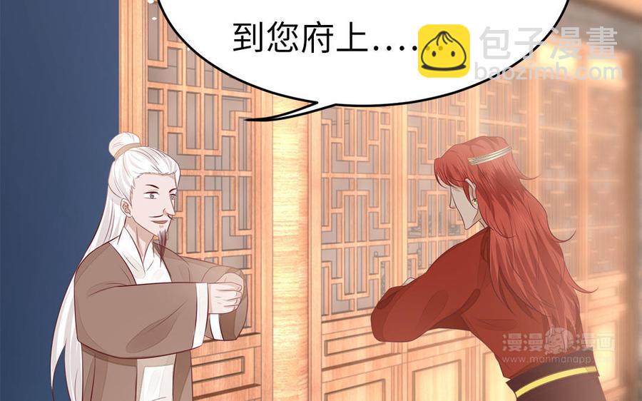 《凤榻栖鸾》第42话 葫芦里卖的什么药 第43页