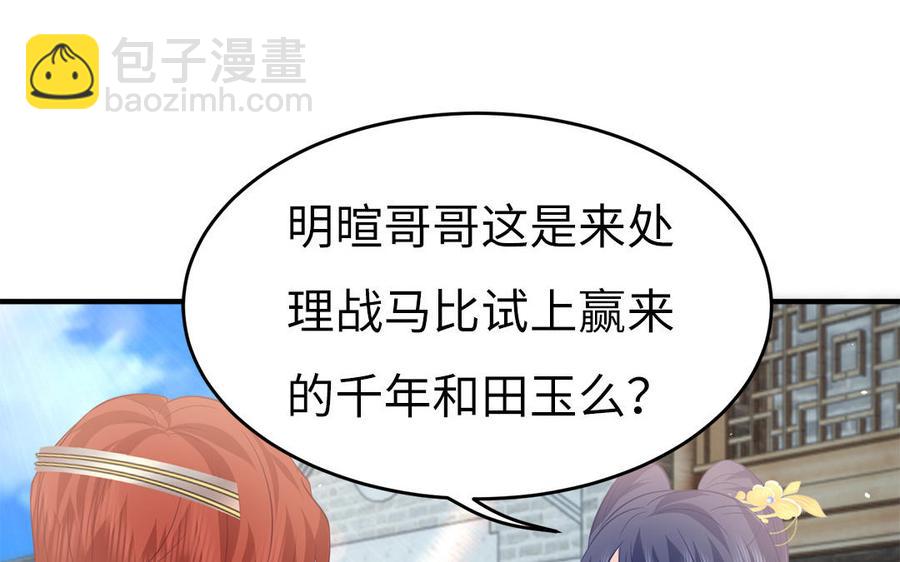 《凤榻栖鸾》第42话 葫芦里卖的什么药 第48页
