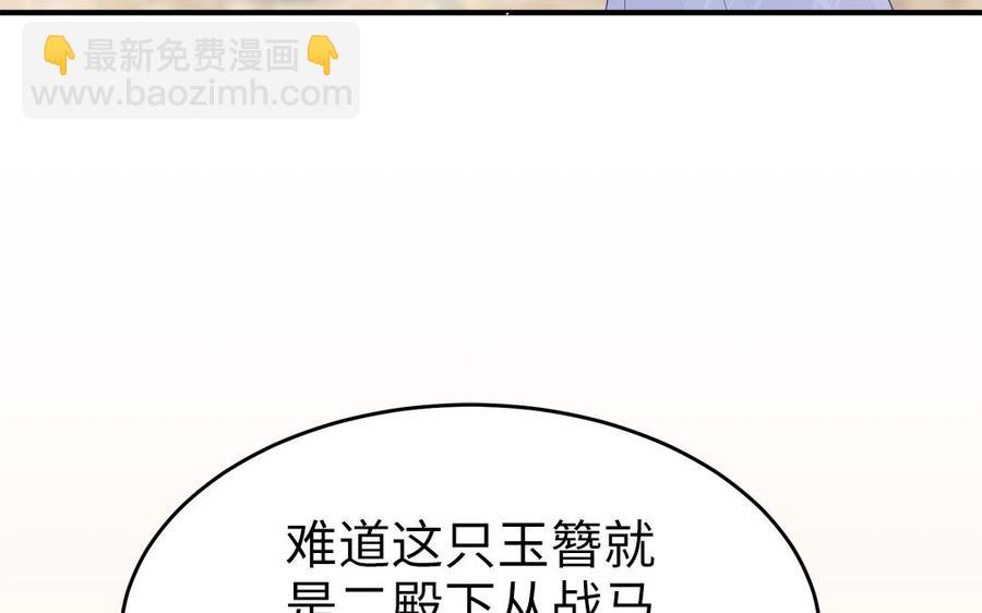 《凤榻栖鸾》第43话 真相 第10页