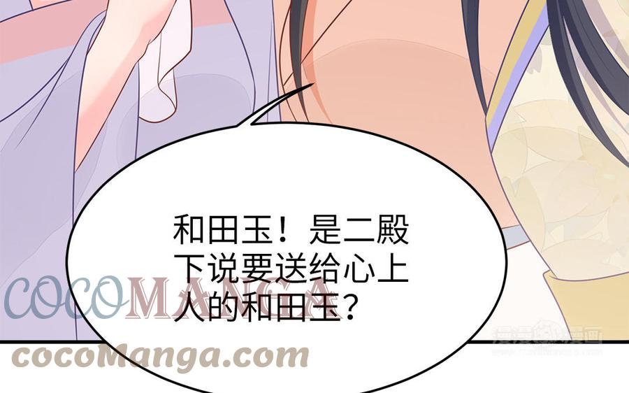 《凤榻栖鸾》第43话 真相 第13页