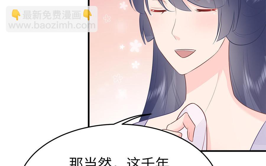 《凤榻栖鸾》第43话 真相 第15页