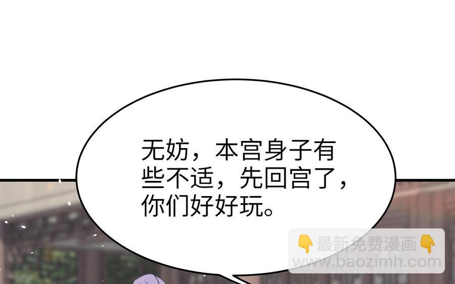 《凤榻栖鸾》第43话 真相 第24页
