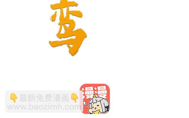 《凤榻栖鸾》第43话 真相 第2页
